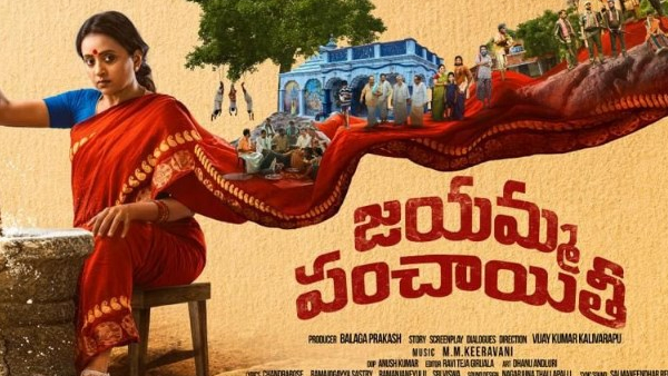 జయమ్మ పంచాయతీ