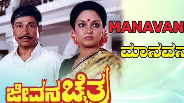 ಜೀವನ ಚೈತ್ರ