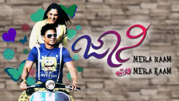 ಜಾನಿ ಮೇರ ನಾಮ್ ಪ್ರೀತಿ ಮೇರ ಕಾಮ್