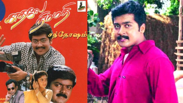 காதலே நிம்மதி