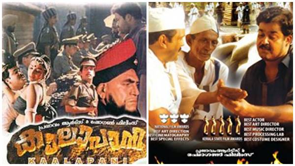 കാലാപാനി