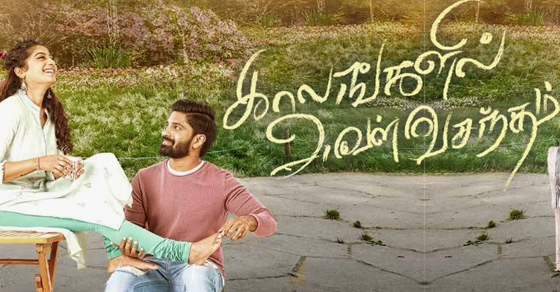Kaalangalil Aval Vasantham