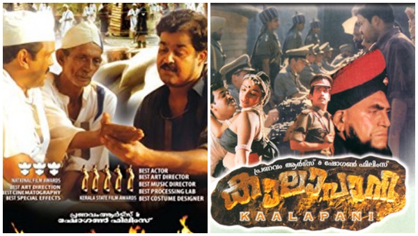 കാലാപാനി