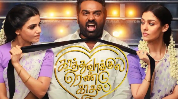 காத்துவாக்குல ரெண்டு காதல்