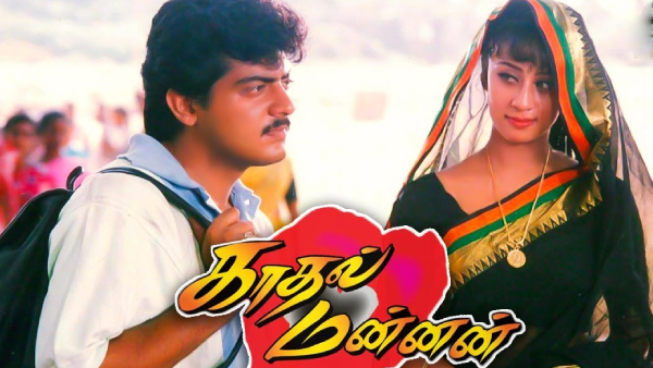 காதல் மன்னன்