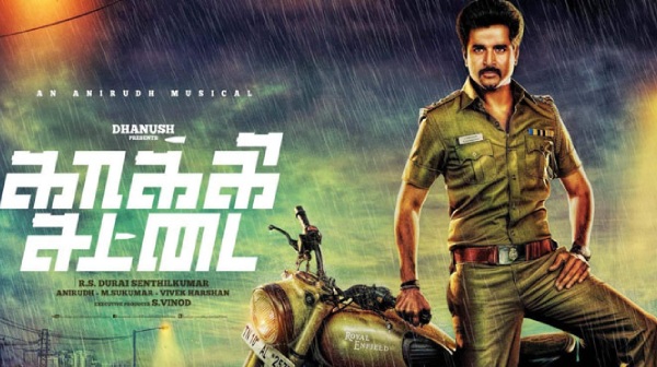 காக்கி சட்டை