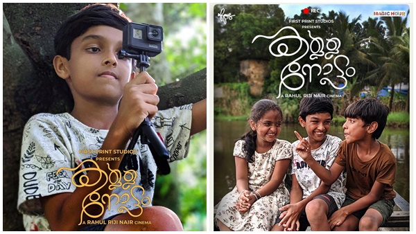 കള്ള നോട്ടം