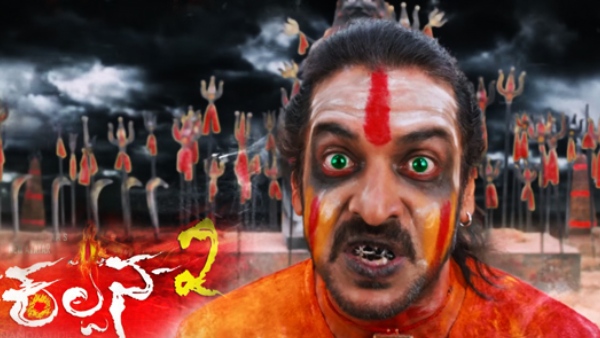 ಕಲ್ಪನಾ-2