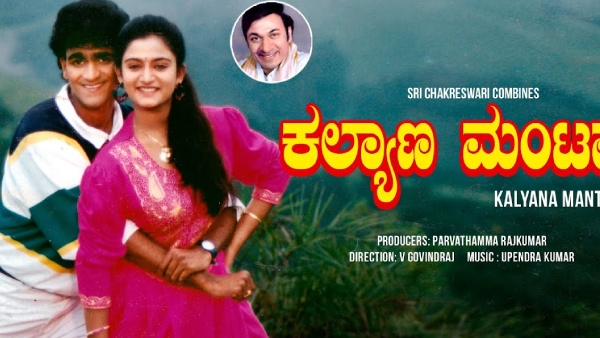 ಕಲ್ಯಾಣ ಮಂಟಪ