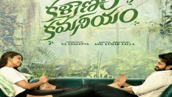 కళ్యాణ వైభోగమే