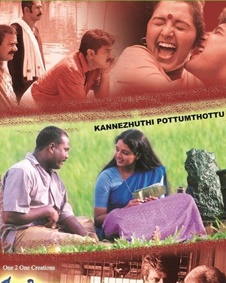 കണ്ണെഴുതി പൊട്ടും തൊട്ട്