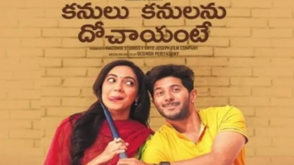 కనులు కనులను దోచాయంటే