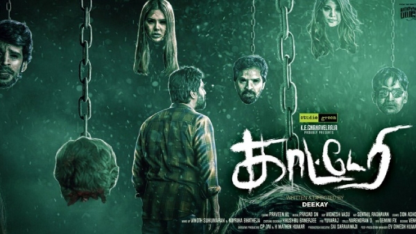 காட்டேரி