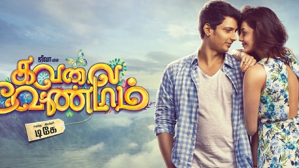 கவலை வேண்டாம்