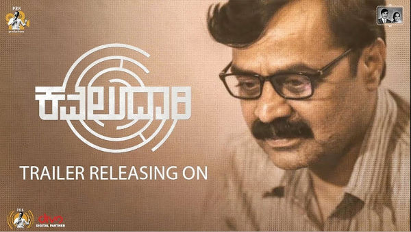 ಕವಲುದಾರಿ