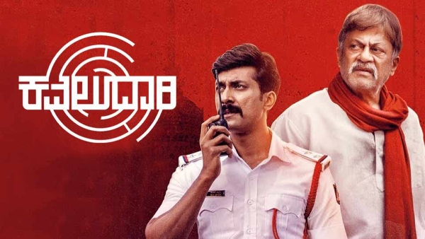 ಕವಲುದಾರಿ