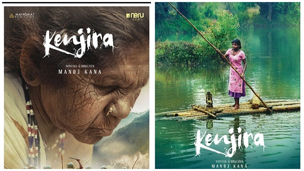 കെഞ്ചിര