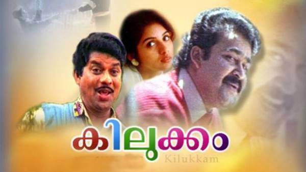 കിലുക്കം