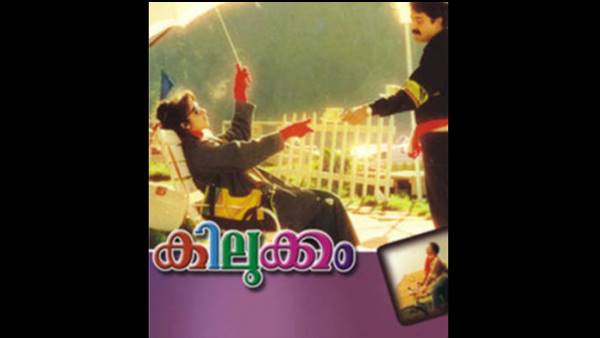 കിലുക്കം