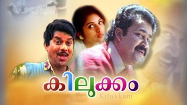 കിലുക്കം