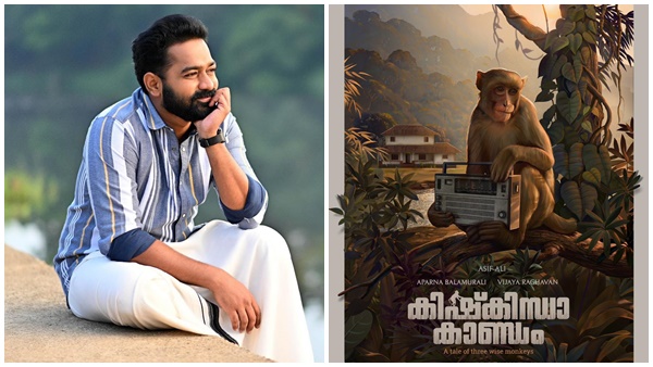 കിഷ്‌കിന്ധാ കാണ്ഡം