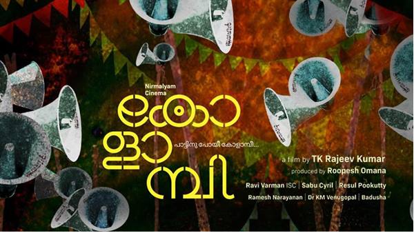 കോളാമ്പി