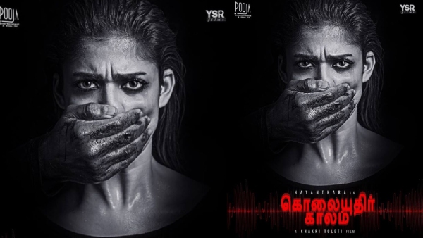 கொலையுதிர் காலம்