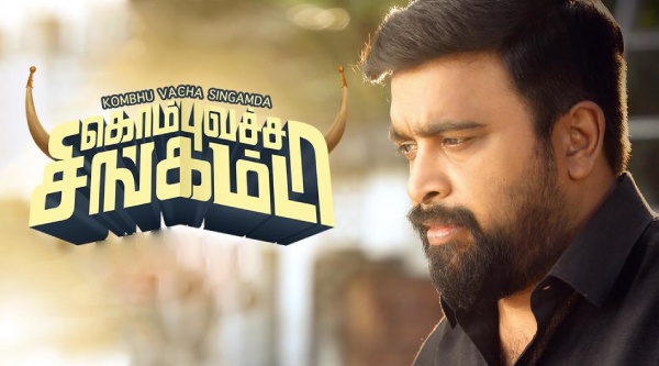 கொம்பு வச்ச சிங்கம்டா