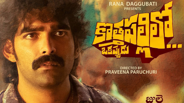 Kothapallilo Okappudu Movie Story Plot