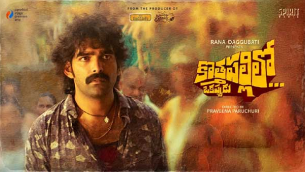 Kothapallilo Okappudu OTT Release: FAQ's