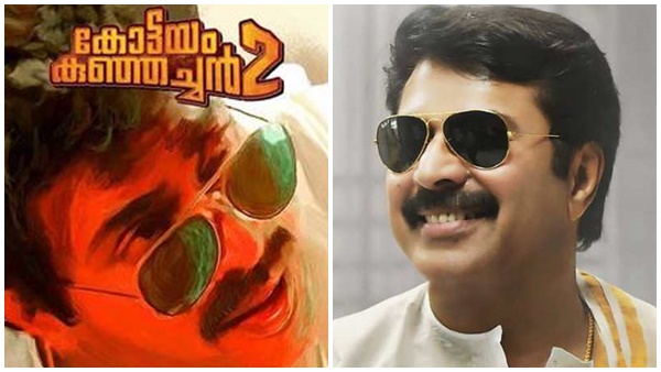 കോട്ടയം കുഞ്ഞച്ചന്‍ 2