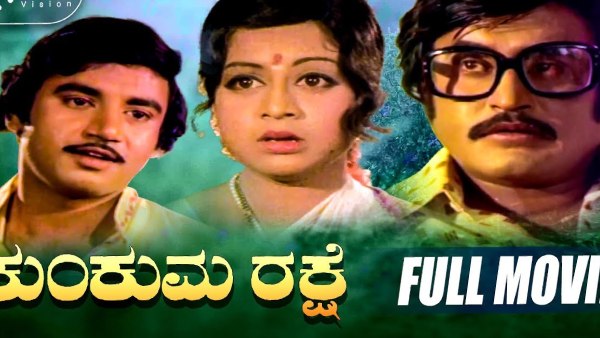 ಕುಂಕುಮ ರಕ್ಷೆ