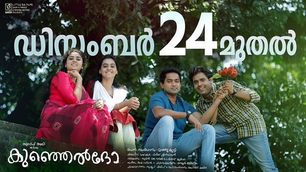 കുഞ്ഞെല്‍ദോ