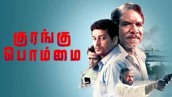 குரங்கு பொம்மை