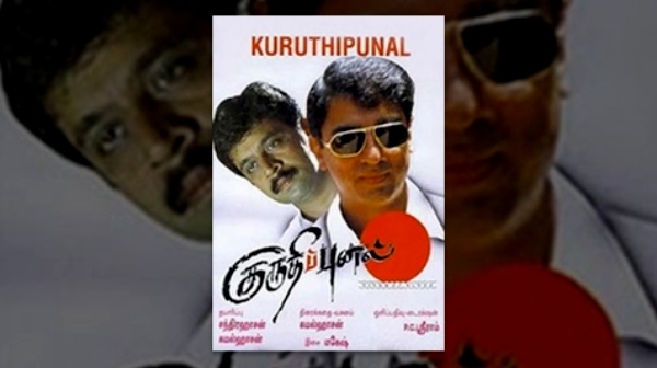 குருதிபுனல்