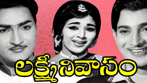 లక్ష్మి నివాసం