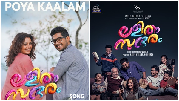 ലളിതം സുന്ദരം