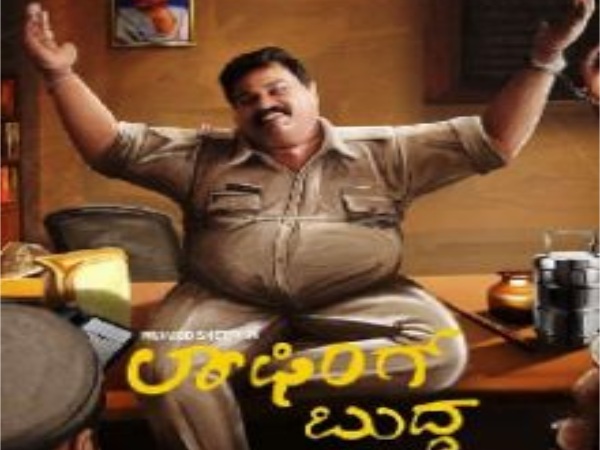 ಲಾಫಿಂಗ್ ಬುದ್ಧ