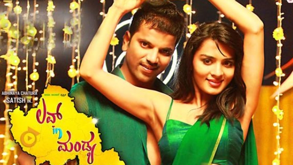 ಲವ್ ಇನ್ ಮಂಡ್ಯ