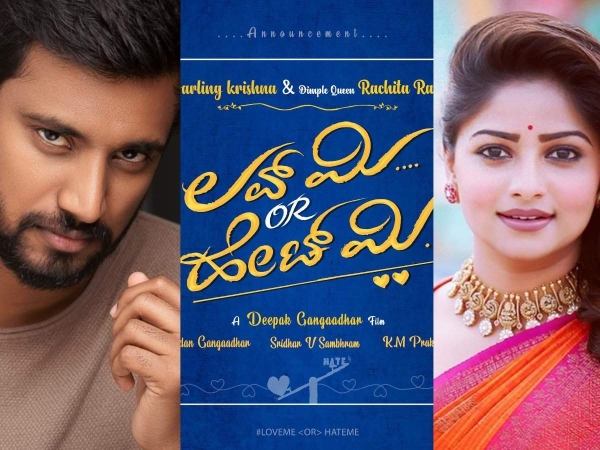 ಲವ್ ಮಿ ಆರ್ ಹೇಟ್ ಮಿ