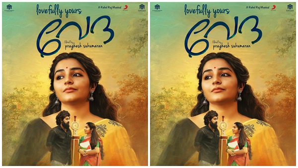 ലവ്ഫുള്ളി യുവേർസ് വേദ