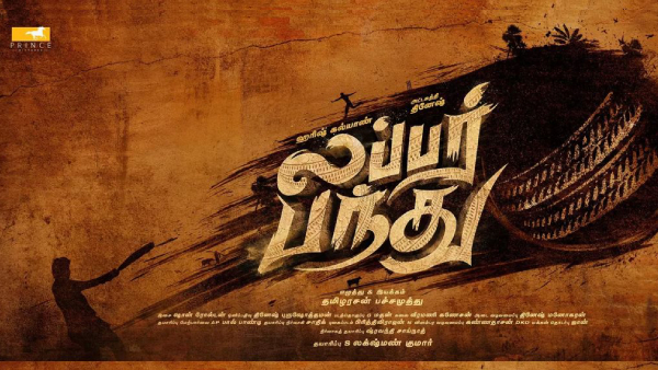 லப்பர் பந்து