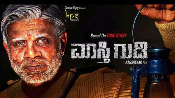 ಮಾಸ್ತಿ ಗುಡಿ