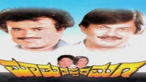 ಮಾತು ತಪ್ಪದ ಮಗ