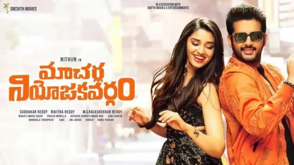 మాచర్ల నియోజకవర్గం