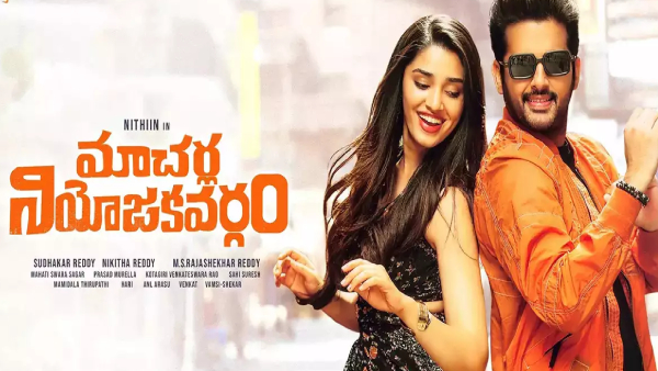 మాచర్ల నియోజకవర్గం