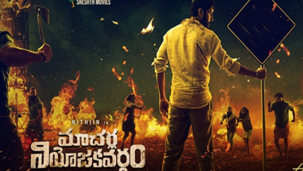 మాచర్ల నియోజకవర్గం