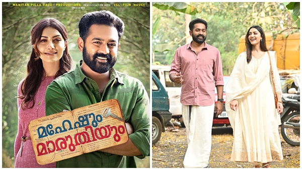 മഹേഷും മാരുതിയും