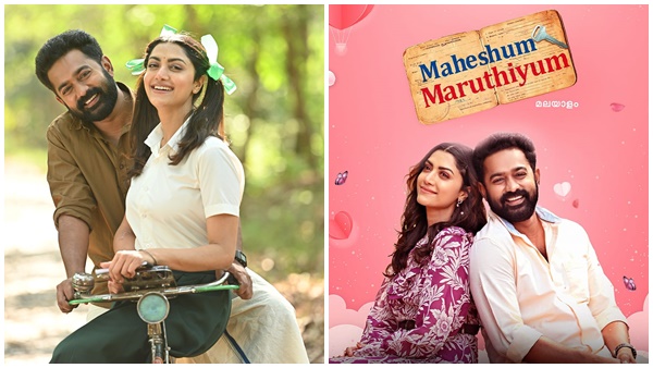 മഹേഷും മാരുതിയും