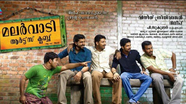 മലർവാടി ആർട്സ് ക്ലബ്